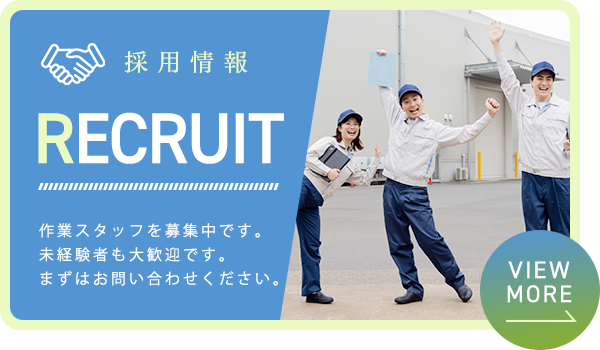 採用情報