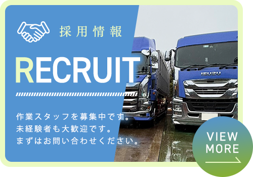 採用情報
